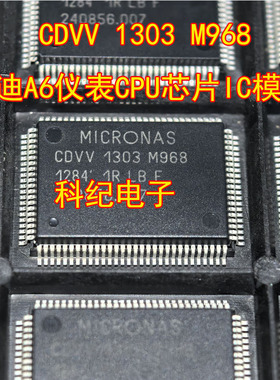 CDVV 1303 M968 奥迪A6仪表CPU芯片IC模块