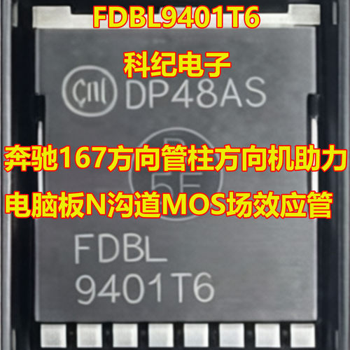 FDBL9401T6助力N沟道MOS场效应管