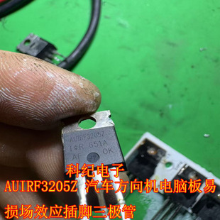 AUIRF3205Z 汽车方向机电脑板易损场效应插脚三极管