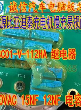 600VAC 15NF 12NF 12N SC01-V-112HA比亚迪新能源充电机电容2脚