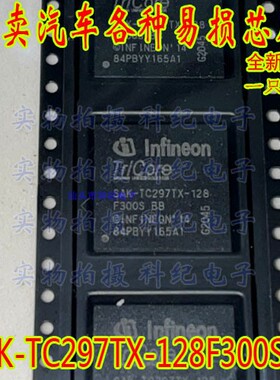 SAK-TC297TX-128F300S BB 新能源汽车电脑板CPU易损IC模块芯片