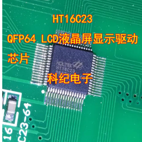 HOLTEKHT16C23LCD驱动芯片