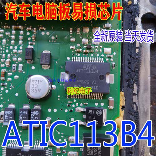 A2C00044738 B4 ATIC113  进口 汽车电脑板芯片 可直拍