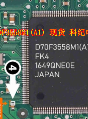 D70F3558M1(A1)现货