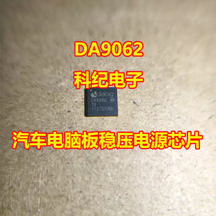 DA9062 汽车电脑板电源稳压器IC芯片 QFN