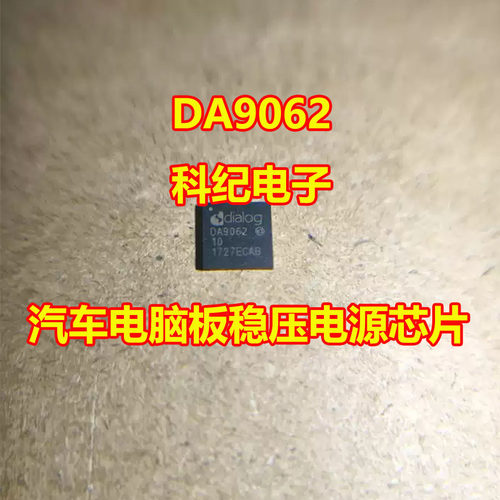 DA9062汽车电脑板稳压器ICQFN