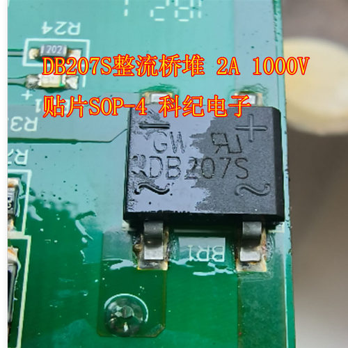 DB207S整流桥堆2A贴片SOP-4