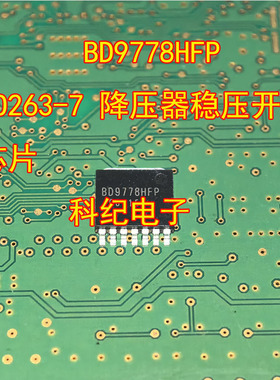 BD9778HFP TO263-7 降压器稳压开关芯片