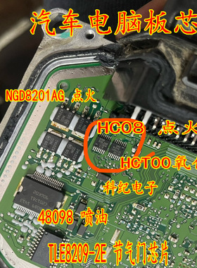 NGD8201AG HC08 HCT00 48098 LTE8209-2E 发动机电脑板易损芯片
