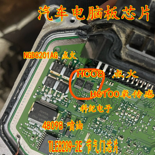 LTE8209-2E发动机电脑板损芯片