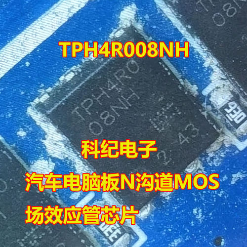 TPH4R0N沟道MOS管芯片DFN