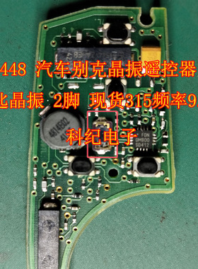 9.3448 汽车别克晶振遥控器钥匙晶振 2脚 现货315频率9.344