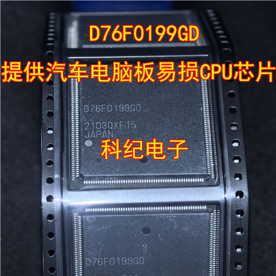 D76F0199GD电脑板易损CPU芯片