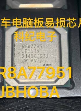 R8A77951 JBHOBA 汽车电脑板易损芯片