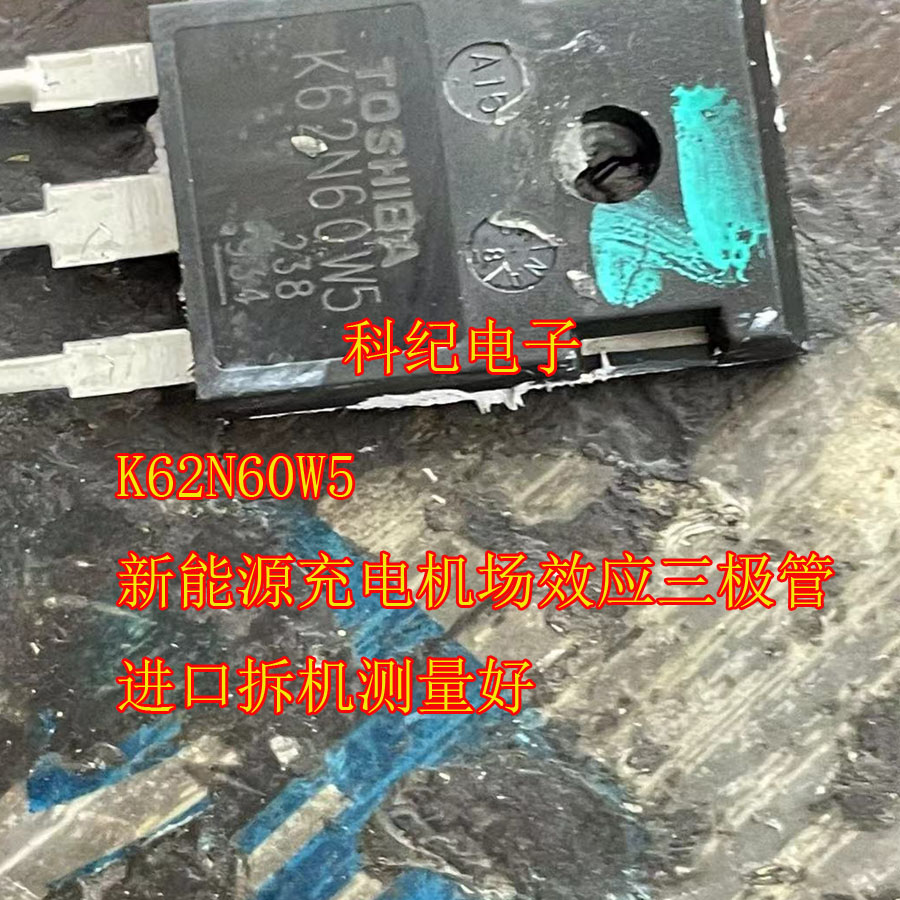 K62N60W5 新能源充电机场效应三极管进口拆机测量好