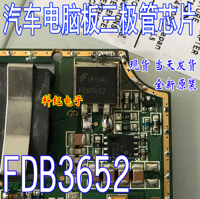 FDB3652 全新 专营汽车电脑板易损芯片 可直拍