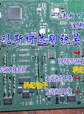 66417 大众途观斯柯达明锐昊锐BCM远光灯不亮控制IC芯片三极管新