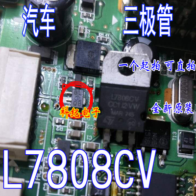 L7808CV  全新 汽车电脑板专营芯片 可直拍