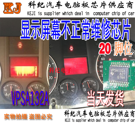VPSA132A ATAR080E 157J 大众途安斯柯达仪表电脑板 显示屏幕不正