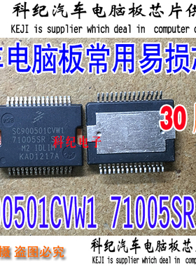 SC900501CVW1 71005SR SC2 发动机电脑喷油嘴驱动芯片 全新原装