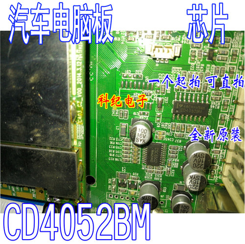 CD4052BM  全新 专业汽车电脑板芯片 可直拍