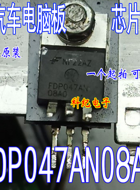 FDP047AN08AO 全新 汽车电脑板专营芯片 可直拍