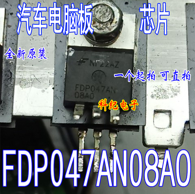 FDP047AN08AO 全新 汽车电脑板专营芯片 可直拍