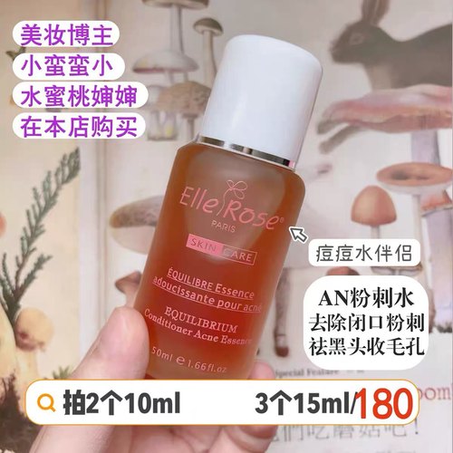 现货AN粉刺水痘痘水伴侣祛痘