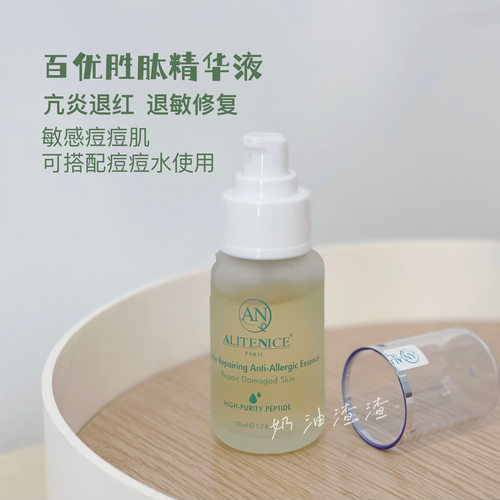 AN百优精纯胜肽精华50ml