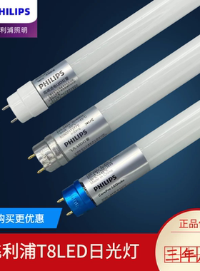 飞利浦led灯管t8长条日光灯家用电灯棒光管超亮管节能60cm1.2米