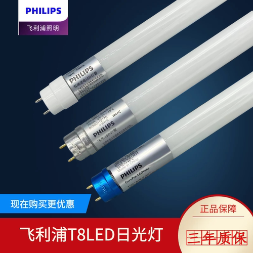 超亮日光灯管Philips/飞利浦