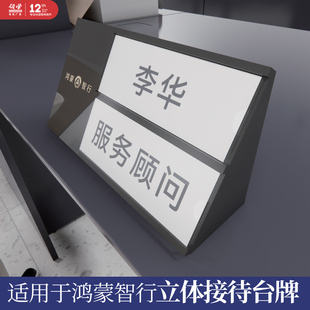 适用于鸿蒙智行服务顾问接待用立式桌牌问界尚智界立体名字牌台牌