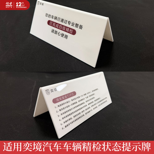 奕境汽车四级精检交车状态提示牌