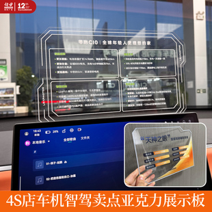适用于比亚迪天神之眼智驾卖点车机亚克力板沃尔沃XC70连续读音卡