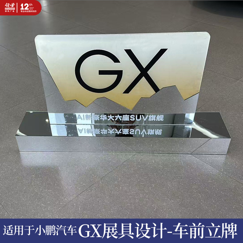 适用小鹏汽车GX展具车前立牌