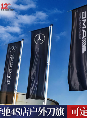 适用奔驰刀旗画面前广场道旗旗帜1.2X4.5m黑色哑纺布旗户外旗