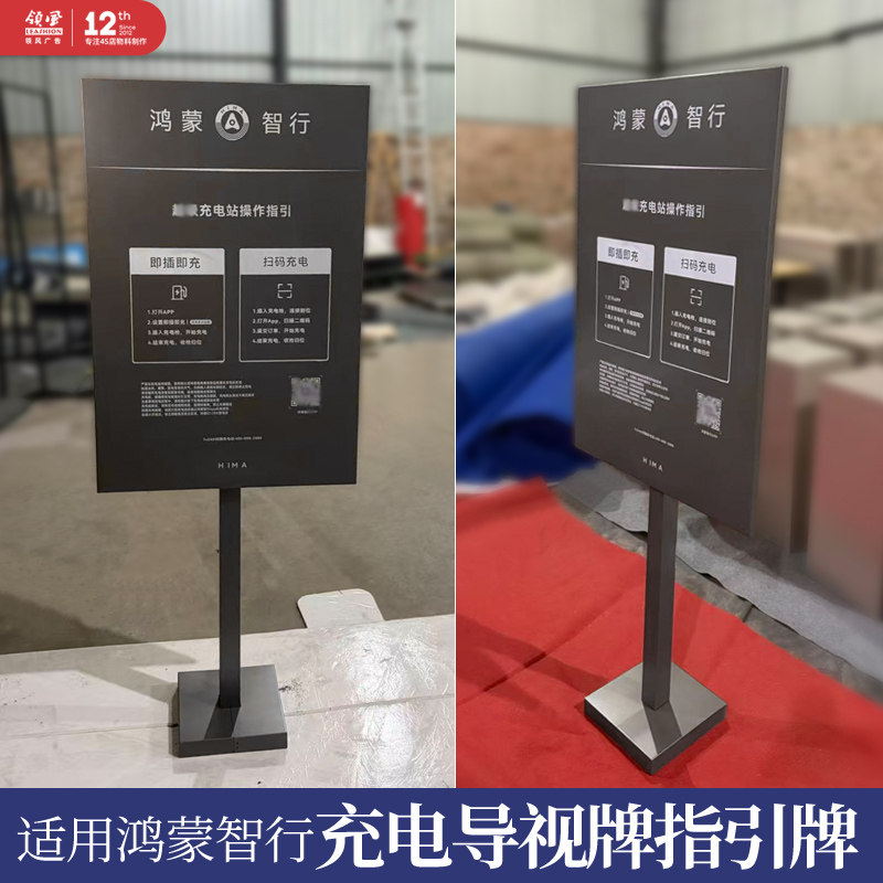 适用鸿蒙智行充电引导标识导视牌