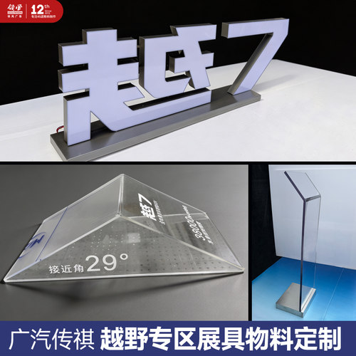 广汽传祺越野前后轮三角牌立牌
