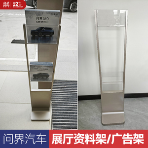 问界AITO展厅资料架画册陈列架