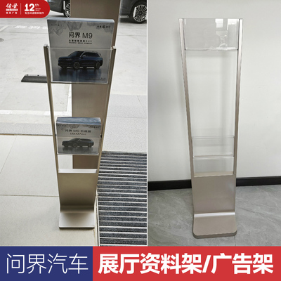 问界AITO展厅资料架画册陈列架