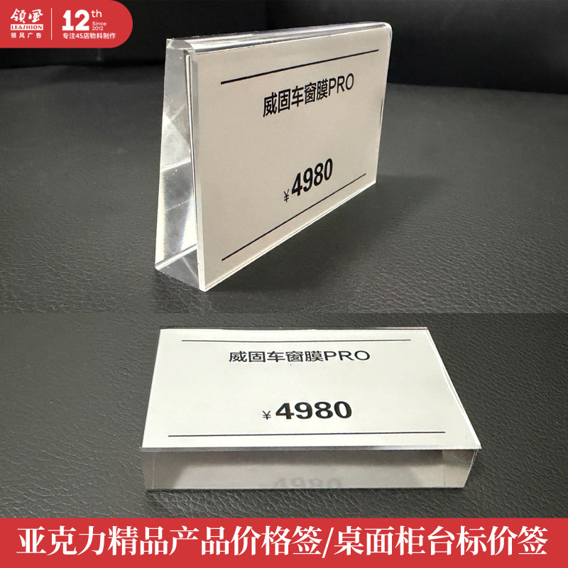 适用问界鸿蒙智行精品柜价签亚克力价格展示牌斜面台卡价目标签