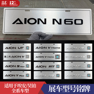 昊铂GHT车型号牌车头尾广告车名字牌 适用于广汽埃安车铭牌UT4s店