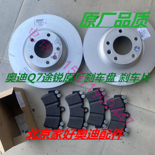 奥迪途锐刹车盘刹车片