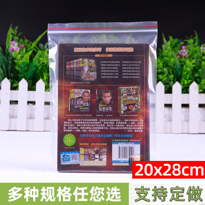 自封袋20*28cm塑料透明加厚PE密封袋塑封封口食品包装袋5丝批发