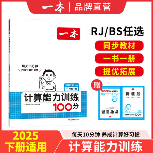 一本 2025新版小学数学计算能力训练100分口算能力训练一二三四五六年级下册人教北师苏教版口算大通关天天练专项训练课本预习练习