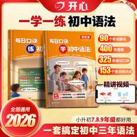 书梦家初中语法每日口诀学初中语法讲与练