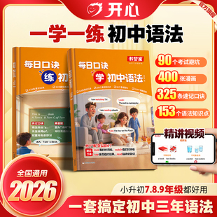 书梦家初中语法每日口诀学初中语法讲与练