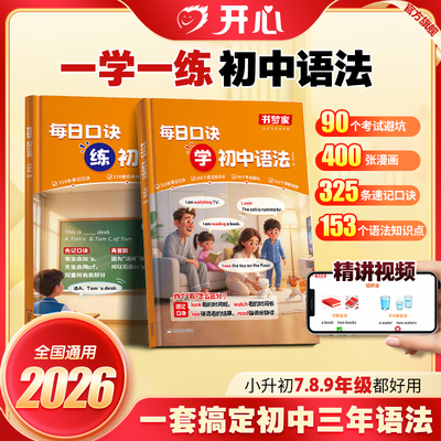 书梦家口诀学初中语法讲与练