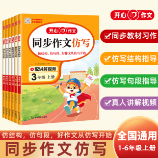 2025新开心同步作文仿写小学生阅读理解