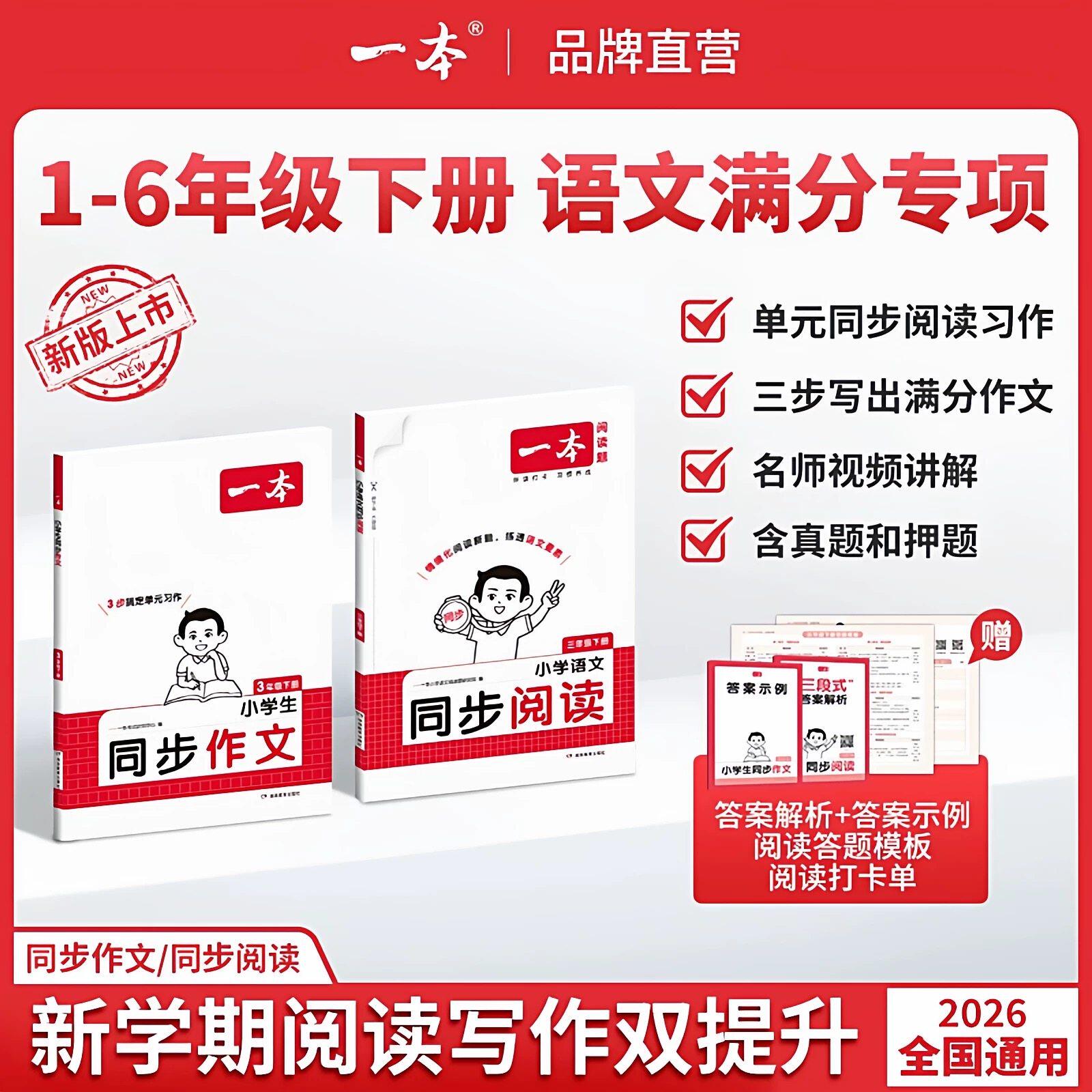 一本26春新小学语文同步作文100篇三四五六年级上下册作文素材模板积累大全金句仿写训练大全人教版全国通用阅读训练满分作文